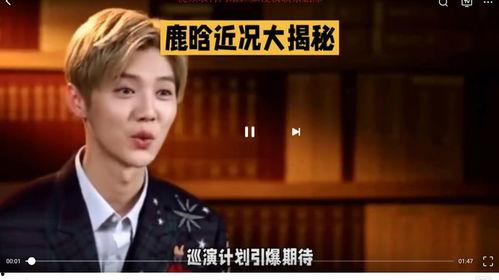 爆料鹿晗近况最新消息,新作品筹备中，生活状态引关注