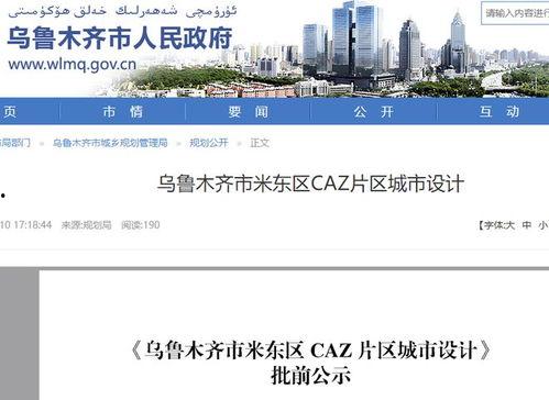 米东区爆料最新新闻报道,聚焦民生热点，揭示社会现象