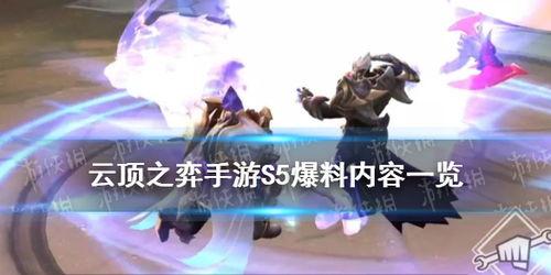 云顶手游最新爆料,神秘英雄登场，全新元素颠覆战场格局