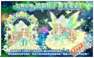 奥比岛最新爆料生活套,梦幻家园等你来打造！