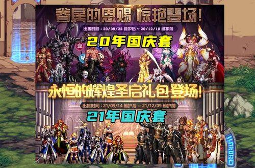 地下城国庆套最新爆料,炫酷时装、神秘武器，狂欢盛宴即将开启！